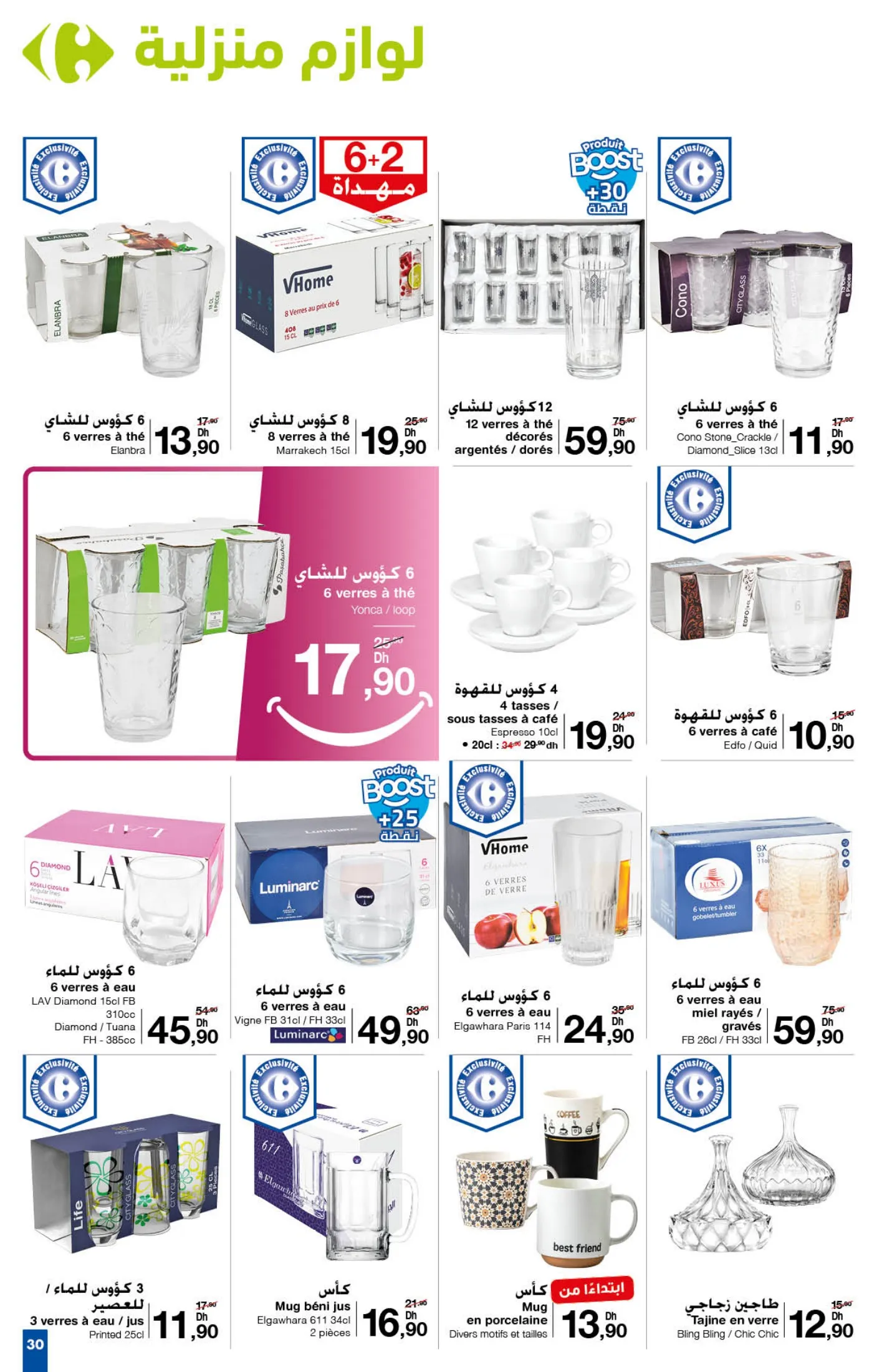 Catalogue Carrefour du 26 septembre au 16 octobre 2024